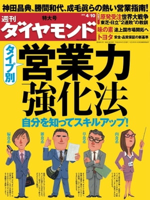 週刊ダイヤモンド 10年4月10日号【電子書籍】[ ダイヤモンド社 ]