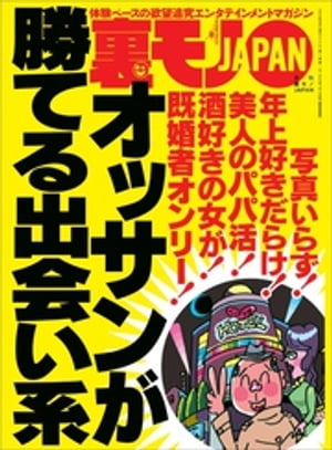 オッサンが勝てる出会い系★新歓コンパの●っ払い女子大生はヤラれちゃんでしょうか？★知的障害のフーゾク嬢ミサちゃんの健気な物語★裏モノＪＡＰＡＮ