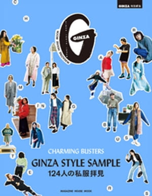 GINZA特別編集 GINZA STYLE SAMPLE