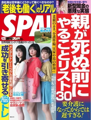 SPA 2021 04/20号【電子書籍】