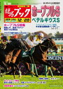 週刊競馬ブック2018年12月24日発売号【電子書籍】