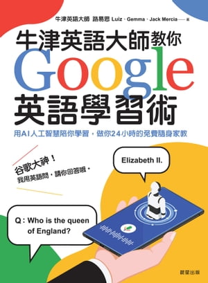 牛津英語大師教你Google英語學習術