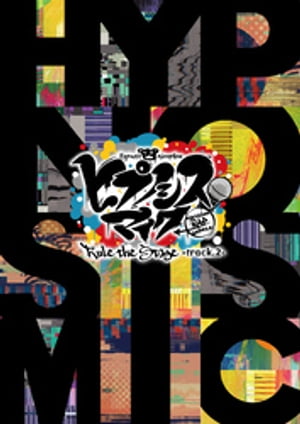 『ヒプノシスマイク -Division Rap Battle-』Rule the Stage -track.2- パンフレット【電子版】