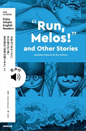 【音声DL付】Enjoy Simple English Readers Run, Melos and Other Stories Japanese Classics by Six Authors【電子書籍】