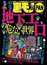 地下エロの危ない世界★なぐさめられたい五月病ちゃんはひとりで動物園に来るはず★ジモティーの既婚者合コンがオイシイことになっている★裏モノJAPAN【電子書籍】