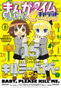 まんがタイムきららキャラット 2023年8月号【電子書籍】 まんがタイムきららキャラット編集部