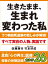 生きたまま、生まれ変わった私　うつ病自死遺族の悲しみが解消！　真我「心の再生」医療　奇跡の体験記録　カルテ26