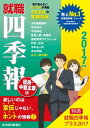 就職四季報 優良・中堅企業版 2017年版 【特典つき:就職四季報プラス2017】【電子書籍】