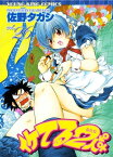 イケてる2人 （26）【電子書籍】[ 佐野タカシ ]