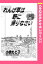 れんげ草は野に帰りなさい 【単話売】