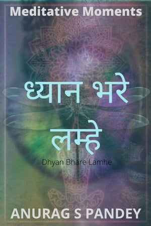 ????? ??? ?????: Meditative Moments【電子書籍】[ Anurag Pandey ]