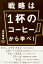 戦略は「１杯のコーヒー」から学べ！