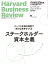 DIAMONDハーバード･ビジネス･レビュー21年10月号