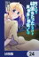 宝くじで40億当たったんだけど異世界に移住する【分冊版】　24