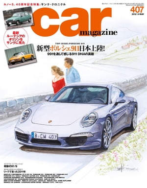 Car　Magazine　2012年5月号