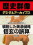 ＜武田信玄と戦国時代＞頓挫した美濃侵略 信玄の誤算