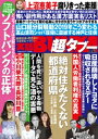 実話BUNKA超タブー vol.41【電子書籍】