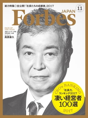 ForbesJAPAN　2017年11月号