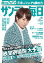 サンデー毎日2018年05月20日号【電子書籍】