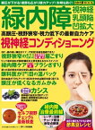 わかさ夢MOOK45　緑内障　視神経コンディショニング【電子書籍】[ わかさ・夢21編集部 ]