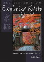 Exploring Kyoto, Revised Edition On Foot in the Ancient Capital【電子書籍】 Judith Clancy