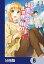 宝くじで40億当たったんだけど異世界に移住する【分冊版】　8