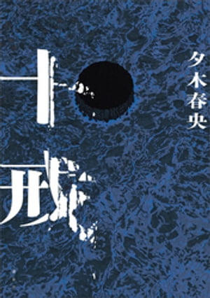 つれづれ、北野坂探偵舎　感情を売る非情な職業【電子書籍】[ 河野　裕 ]