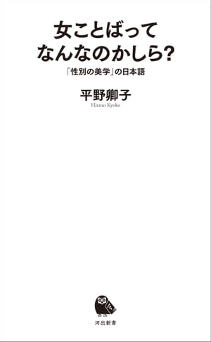 平野卿子