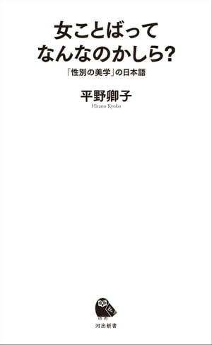 女ことばってなんなのかしら？