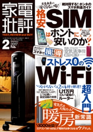 家電批評 2017年 02月号【電子書籍】[ 家電批評編集部 ]