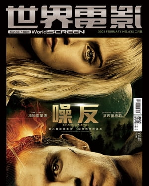 世界電影 2月號/2021 第625期【電子書籍】[ 世界電影雜誌 ]