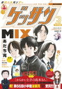 ゲッサン 2021年3月号(2021年2月12日発売)