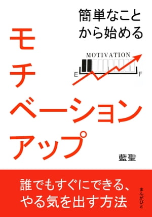 簡単なことから始めるモチベーションアップ。