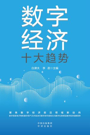 数字??十大??【電子書籍】[ 白津夫 ]