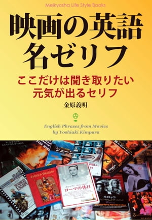 映画の英語名ゼリフ ここだけは聞き取りたい元気が出るセリフ