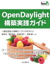 OpenDaylight構築実践...