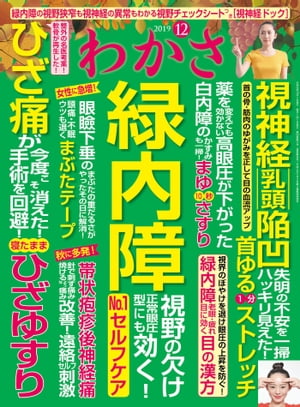 わかさ 2019年12月号