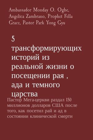 5 трансформирующих историй из реальной жизни о посещении рая , ада и темного царства