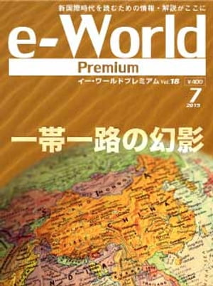 e-World Premium vol.18（2015年7月号）