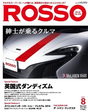 ROSSO 2014年8月号 2014年8月号【電子書籍】