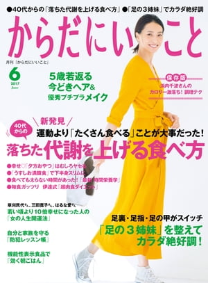からだにいいこと2017年6月号【電子書籍】[ からだにいいこと編集部 ]