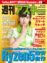週刊アスキー No.1124 (2017年4月25日発