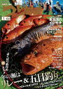 つり情報2019年1月1日号【電...