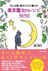 薬草魔女のレシピ365日【電子書籍】[ 瀧口律子 ]