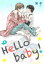 Hello baby！　単話版4