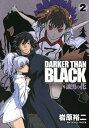 DARKER THAN BLACK-漆黒の花-2巻【電子書籍】 岩原裕二