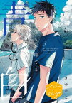 僕らを隔てる青と白　分冊版（3）【電子書籍】[ きゆひこ ]