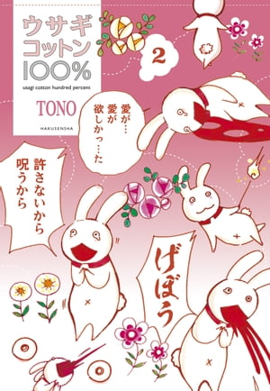 ウサギコットン100％ 2