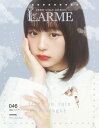 LARME(ラルム) 2020年秋号(046号)【電子書籍】