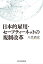 日本的雇用・セーフティーネットの規制改革